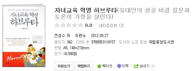 자녀교육혁명하브루타.jpg