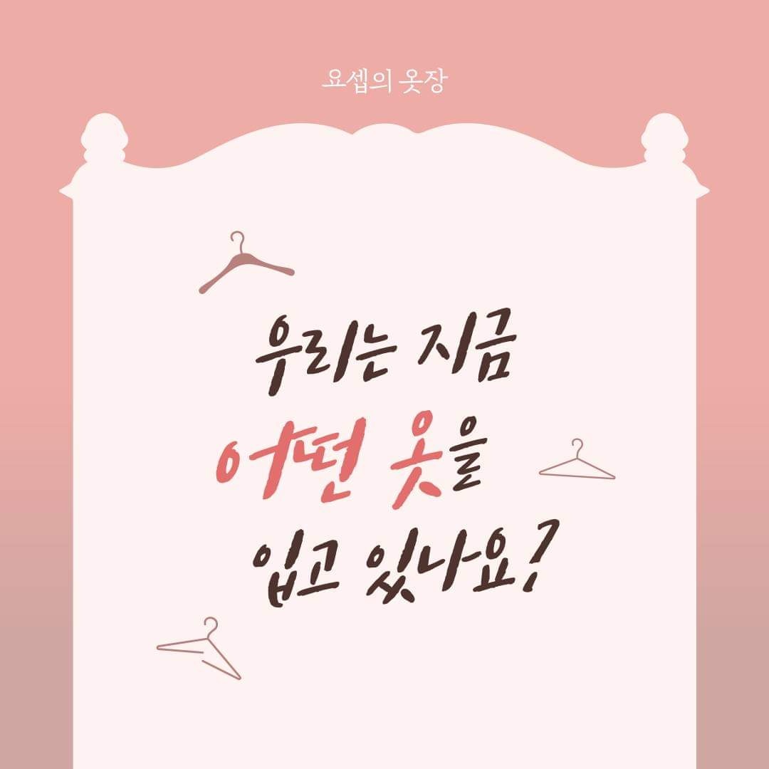 �츮�� ���� � ���� �԰� �ֳ���?