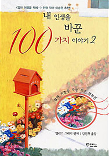 ���λ����ٲ�100�����̾߱�(2) ǥ��