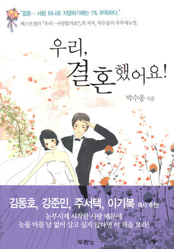 �츮,��ȥ�߾��!