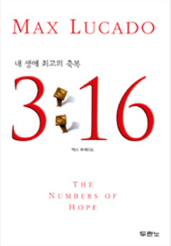 3:16(�������ְ����ູ) ǥ��