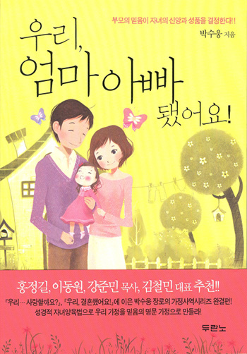 �츮 ���� �ƺ� �ƾ��!