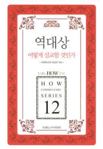HOW 12 ����� ��� ������ ���ΰ� ǥ��