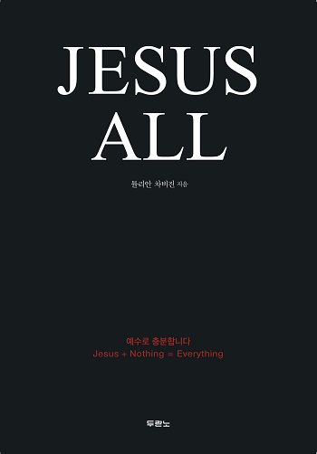 Jesus All ������ ����մϴ� ǥ��