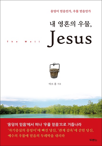 �� ��ȥ�� �칰, Jesus ǥ��
