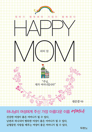 ���Ǹ�(Happy Mom) ǥ��