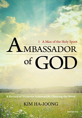 �ϳ����� ��� 1 ������ (Ambassador of God 1) ǥ��