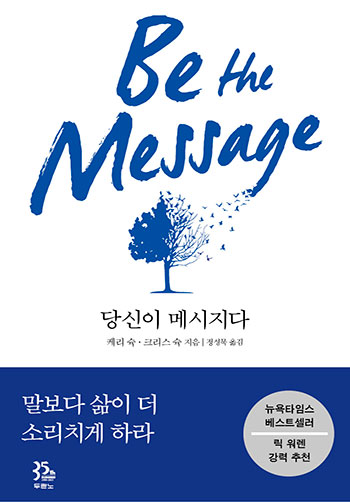 Be the Message ����� �޽����� ǥ��