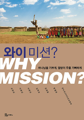 ���̹̼�(Why Mission?) ǥ��