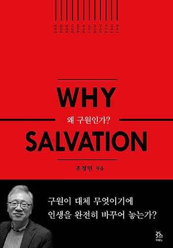 �� �����ΰ�?(why salvation) ǥ��