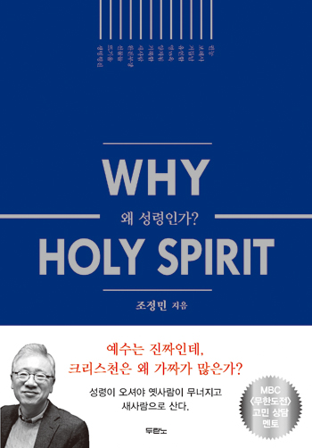 �� �����ΰ�?(Why holy spirit?) ǥ��