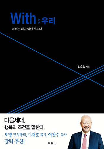 with(�츮): �̷��� ���� �ƴ� �츮��