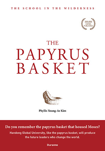 ������� ������(THE PAPYRUS BASKET) ǥ��