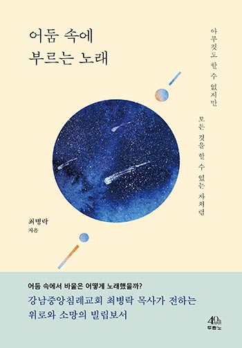��� �ӿ� �θ��� �뷡 ǥ��